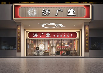 廣東濟(jì)廣堂中醫(yī)館設(shè)計案例