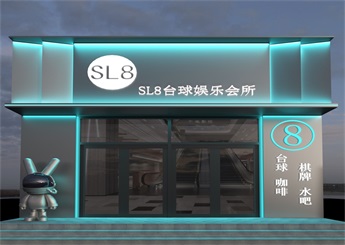 SL8臺球棋牌娛樂會(huì)所裝修設(shè)計(jì)效果圖